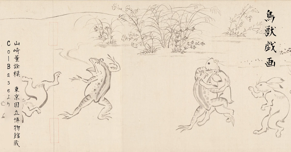 鳥獣戯画